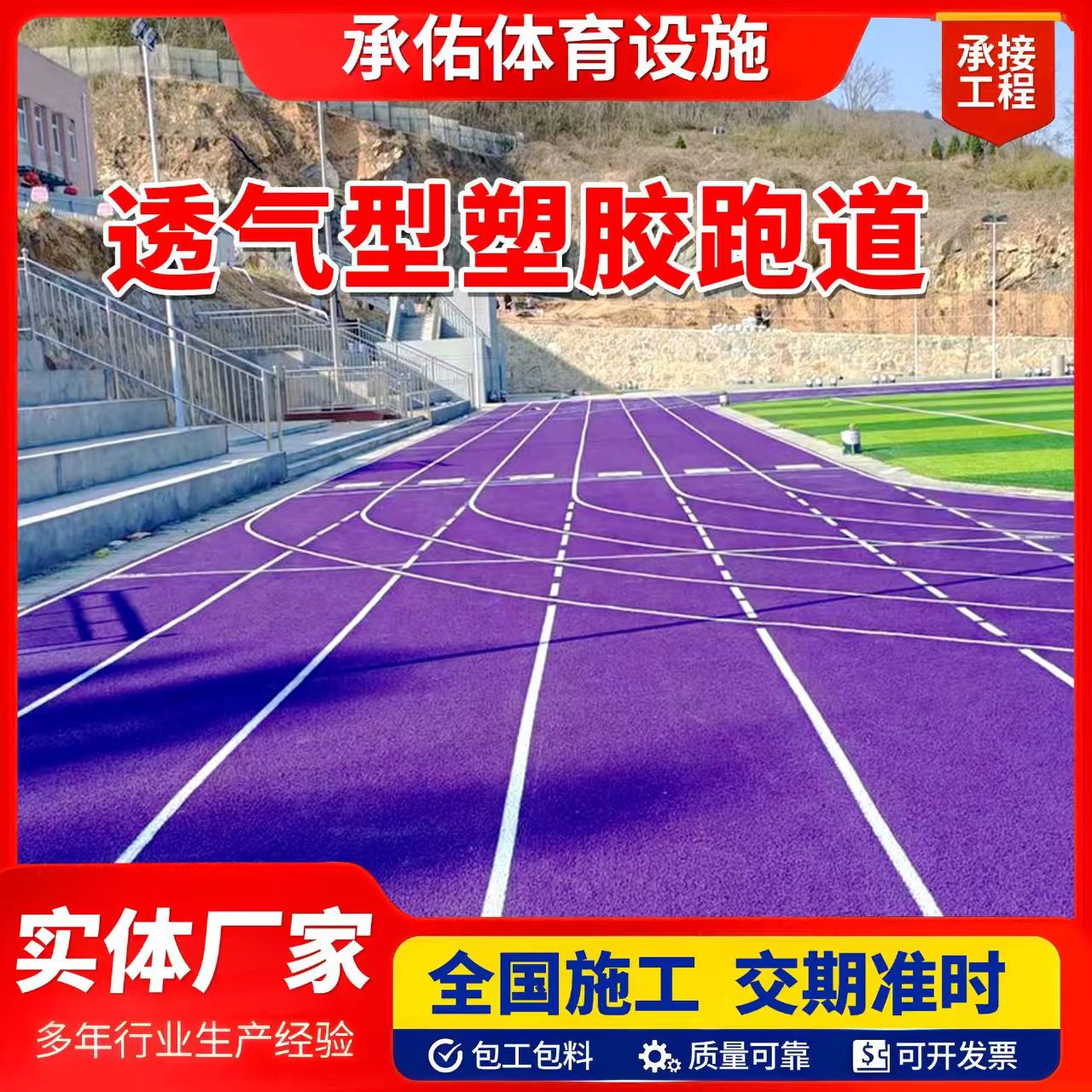 呼伦贝尔市EPDM颗粒橡胶跑道 - 厂家