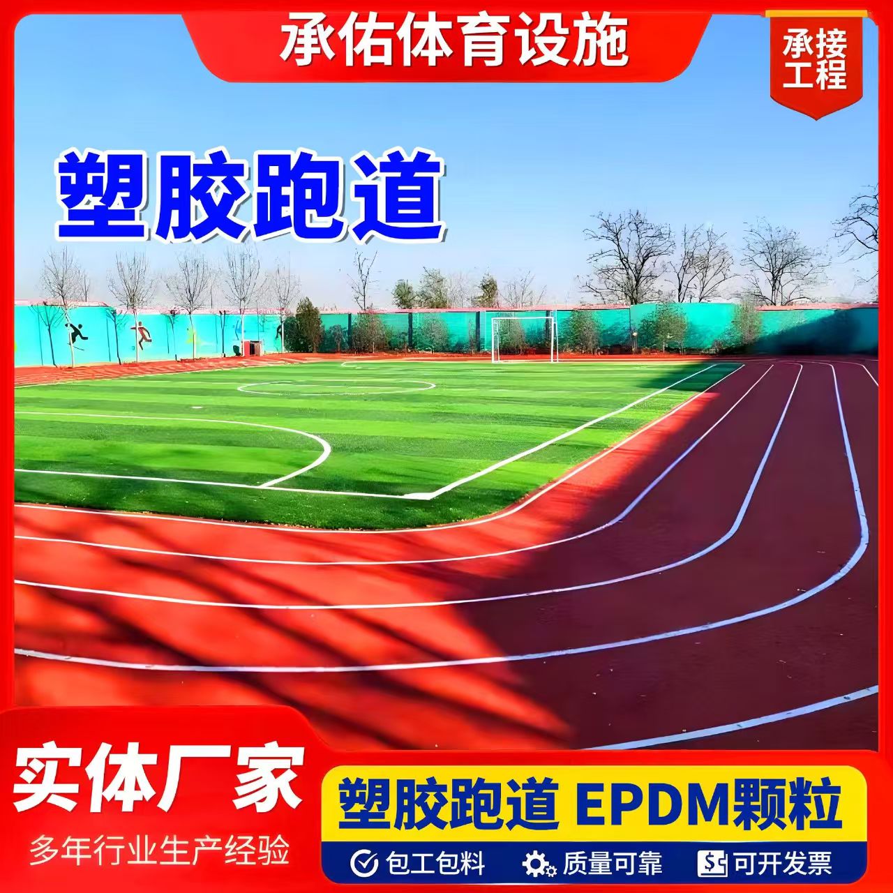 呼伦贝尔市硅PU塑胶跑道 - 排名